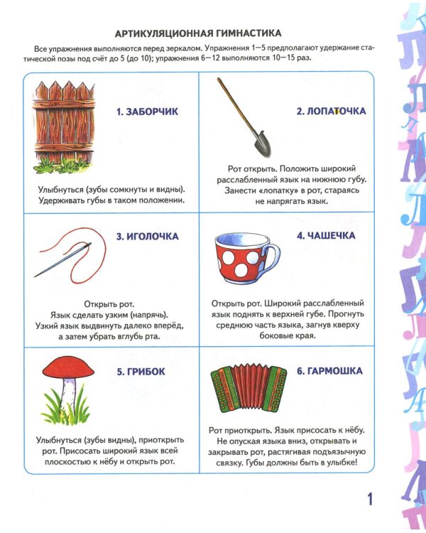 Дополнительное изображение книги «Автоматизация звука "Л" в игровых упражнениях. Альбом дошкольника»