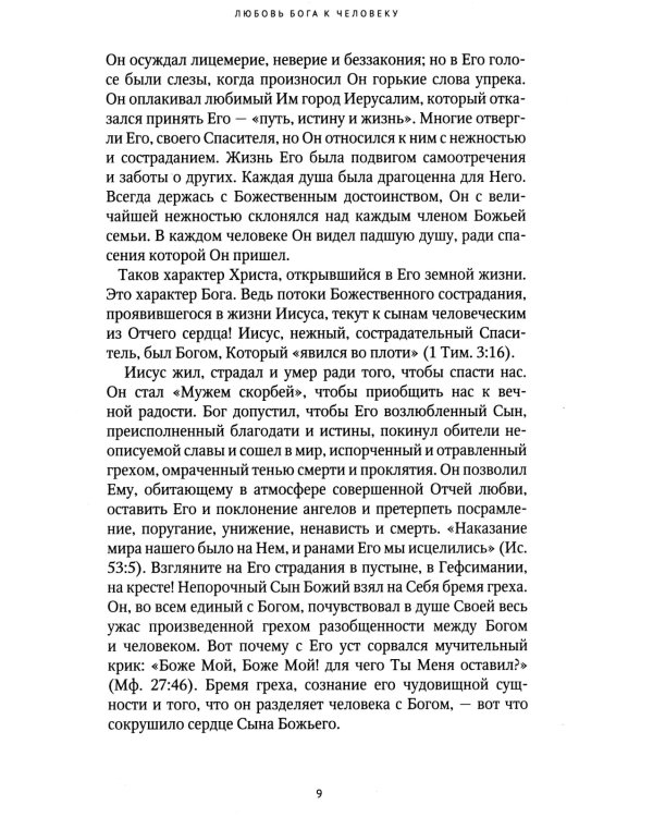 Путь ко Христу