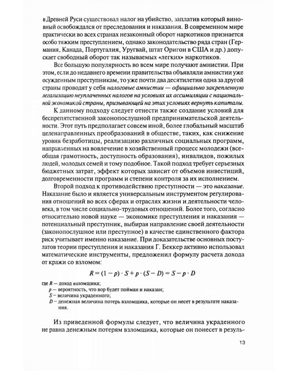 Финансовый мониторинг: учебник