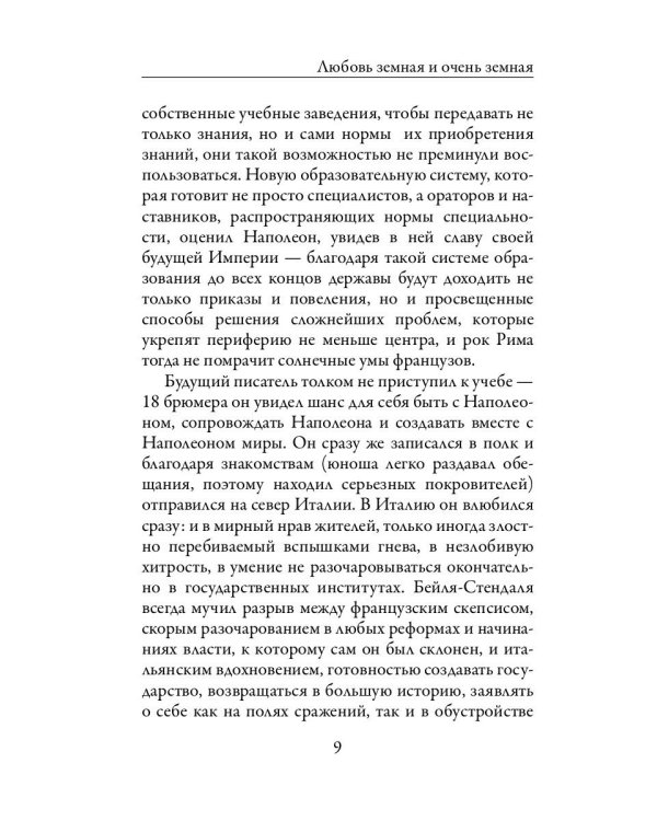 О любви