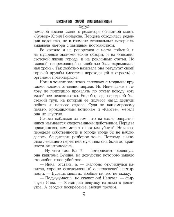 Визитка злой волшебницы