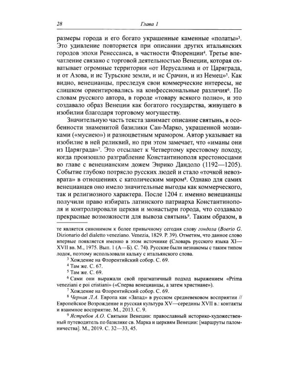 Венецианская республика и Московское царство в правление Алексея Михайловича
