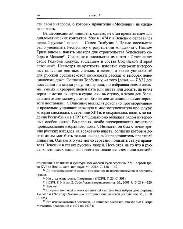 Венецианская республика и Московское царство в правление Алексея Михайловича