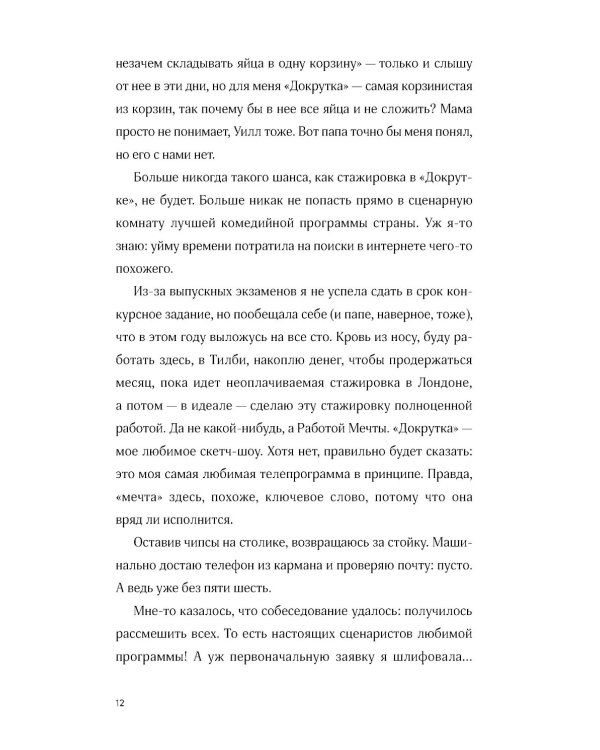 Такая смешная любовь