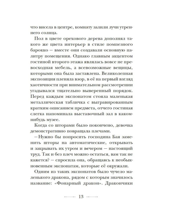 Дополнительное изображение книги «Бюро странностей. Лунный коридор»