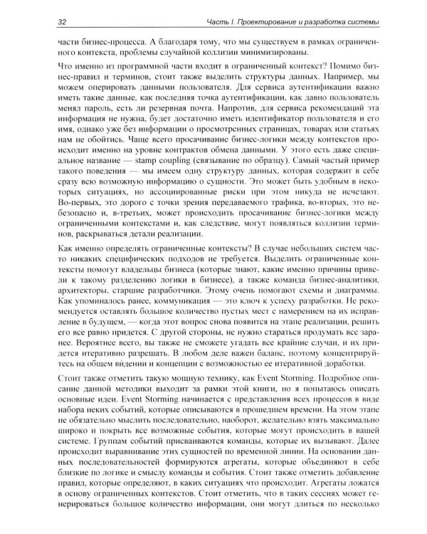 Архитектура бэкенда. API для надежных корпоративных приложений