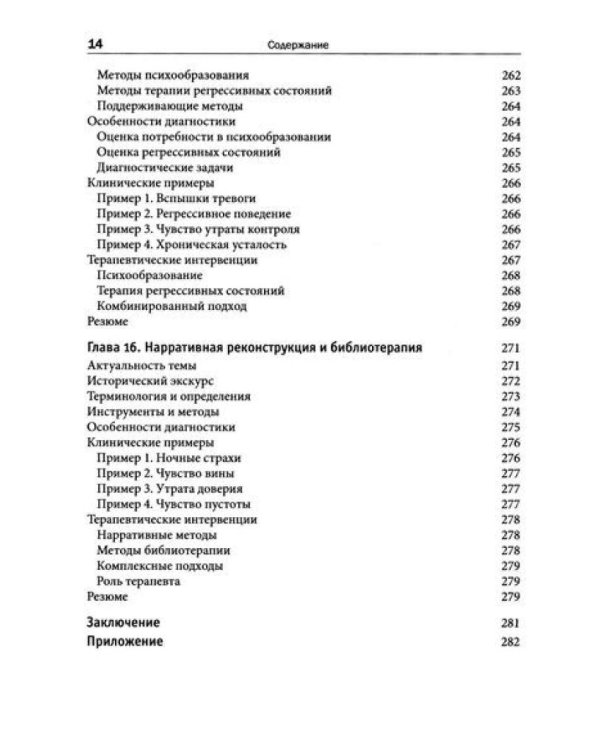 Комплексная травма в детстве: диагностика, проявления, подходы к терапии