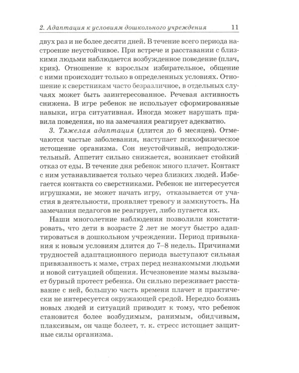 Преодоление задержки речевого развития у детей 2-3 лет. Диагностическая и коррекционно-воспитательная работа логопеда ДОУ