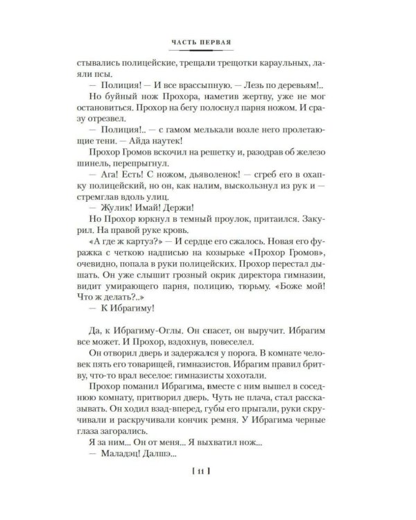 Дополнительное изображение книги «Угрюм-река: роман. В 2 т»