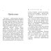Адвайта в афоризмах. Послания внутреннего покоя. 2-е изд