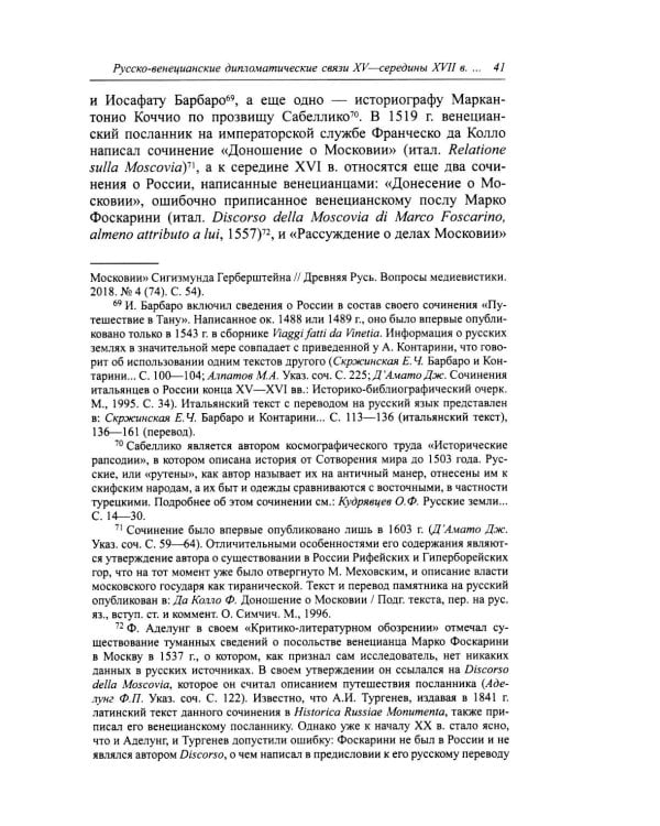 Венецианская республика и Московское царство в правление Алексея Михайловича