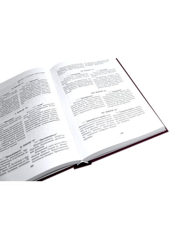 Энциклопедия психодиагностики: В 2 т (Комплект из 2-х книг)