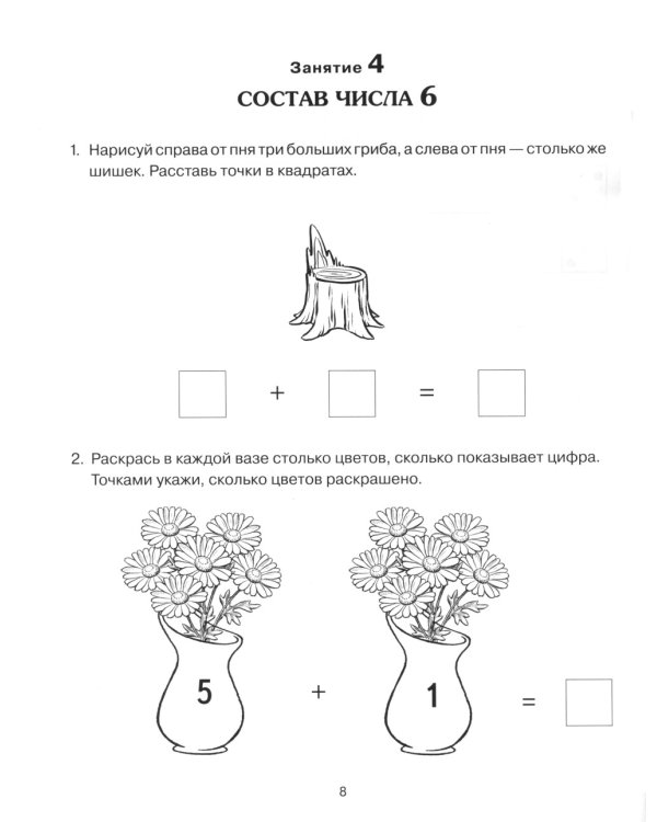 Формирование элементарных математических представлений у дошкольников 5-6 лет. Рабочая тетрадь и Конспекты игровых занятий (комплект из 2-х книг).