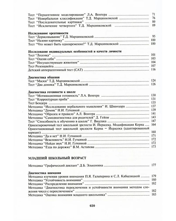 Энциклопедия психодиагностики: В 2 т (Комплект из 2-х книг)