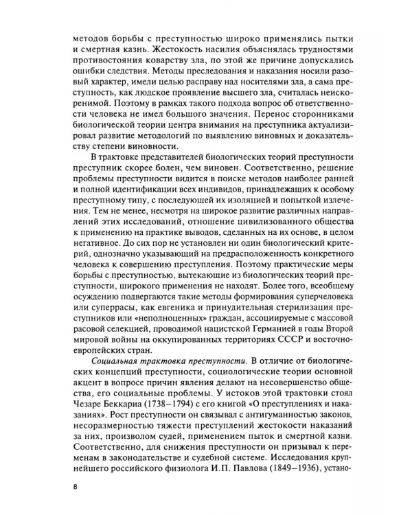Финансовый мониторинг: учебник