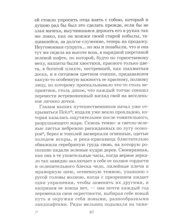 Вечера на хуторе близ Диканьки: повести, изданные пасичником Рудым Паньком
