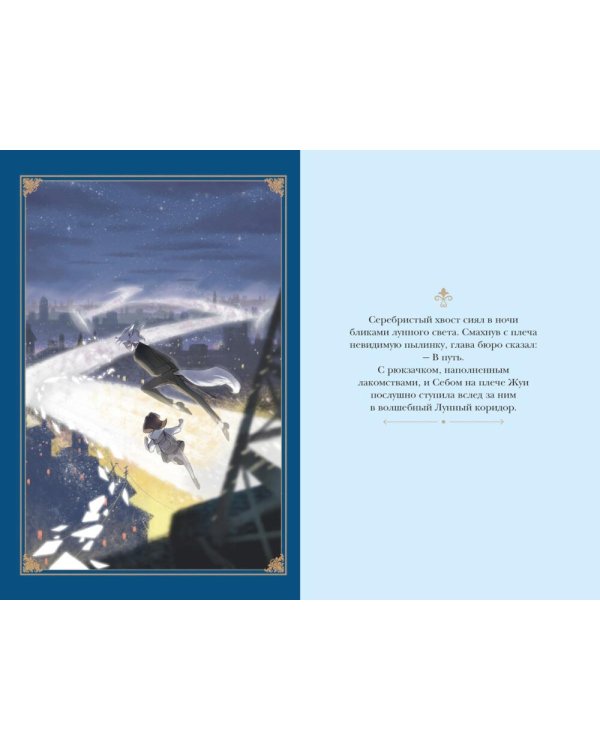 Дополнительное изображение книги «Бюро странностей. Лунный коридор»