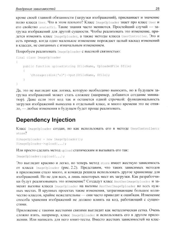 Архитектура cложных веб-приложений. С примерами на Laravel