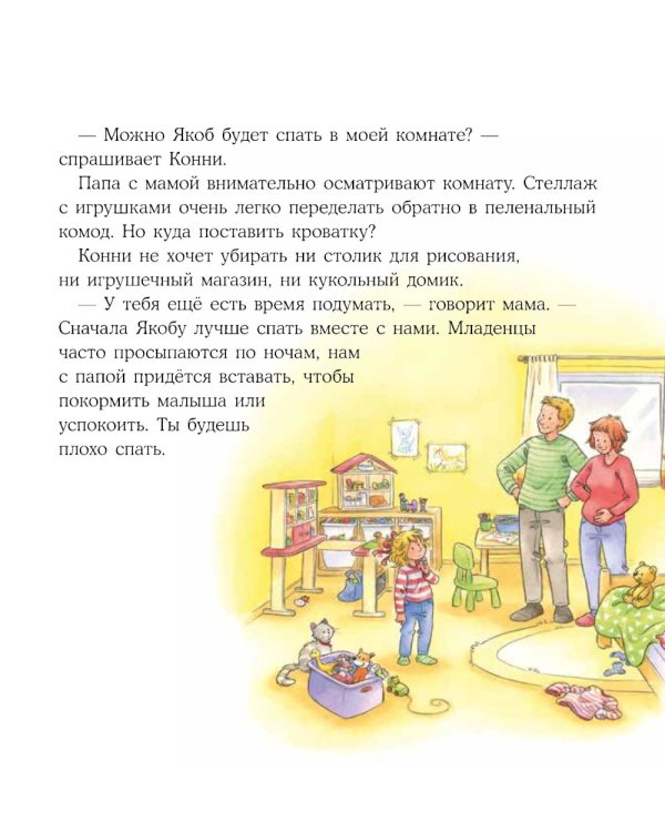 У Конни появляется братик