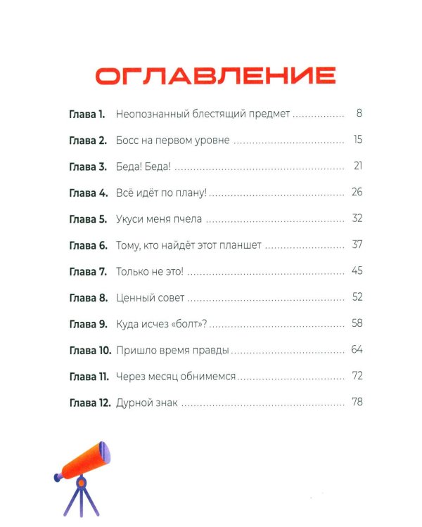 Дополнительное изображение книги «Смешарики. Сквозь вселенные»