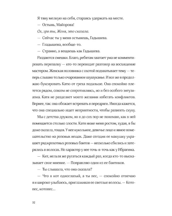 Тру-крайм свидания