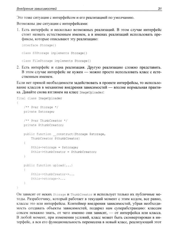 Архитектура cложных веб-приложений. С примерами на Laravel