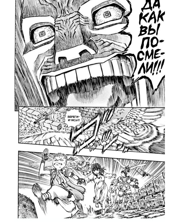 Берсерк. Т. 11