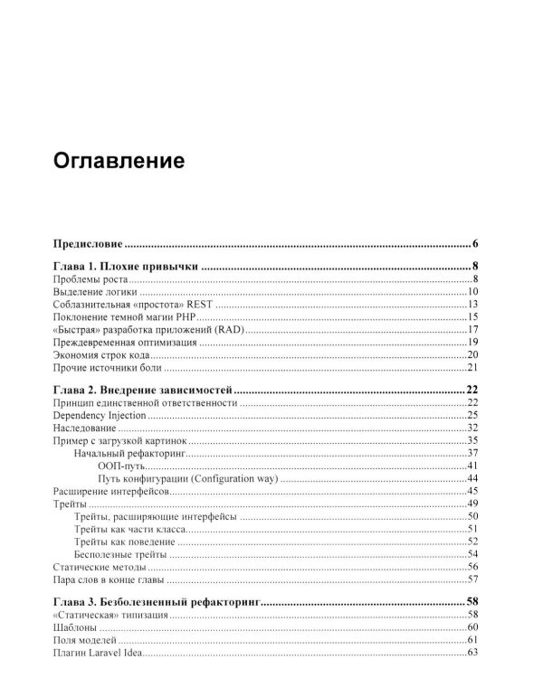 Архитектура cложных веб-приложений. С примерами на Laravel