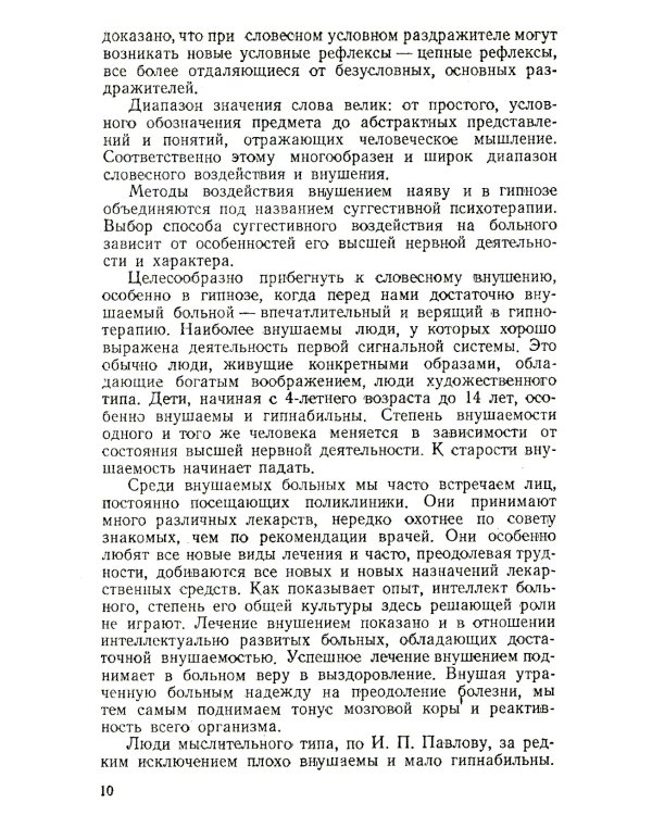 Техника врачебного гипноза. Изд.стереотип