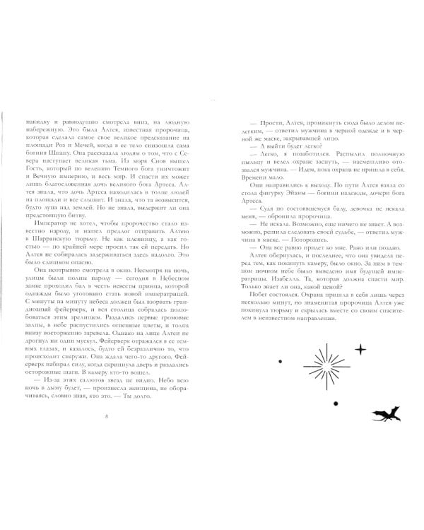 Тайна черного дракона