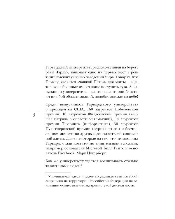 Метод Гарварда: как обучают лидеров в самом престижном университете мира