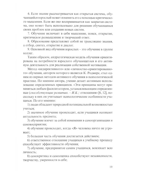 Руководство по обучению гештальт-терапевтов