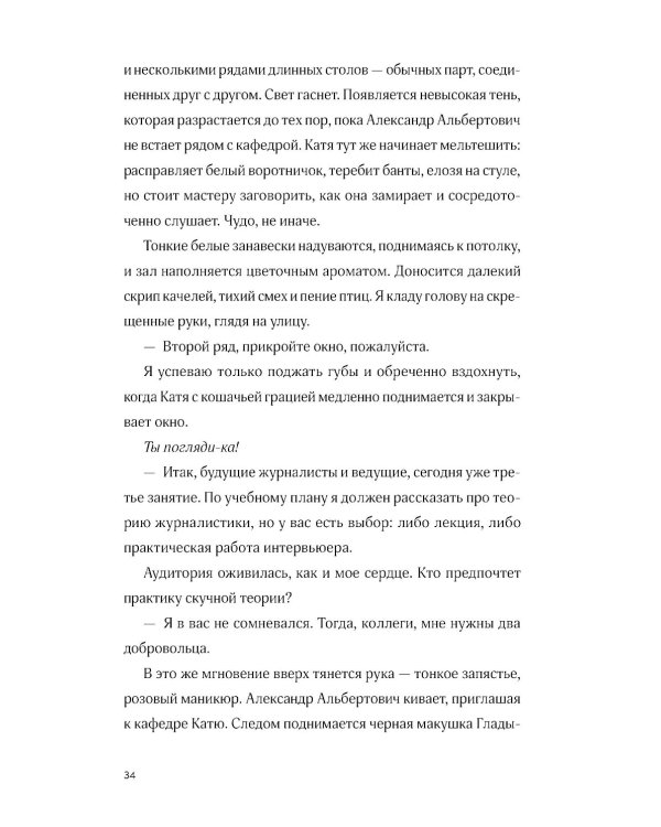 Тру-крайм свидания