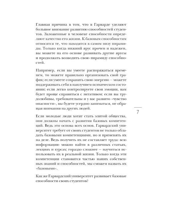 Метод Гарварда: как обучают лидеров в самом престижном университете мира