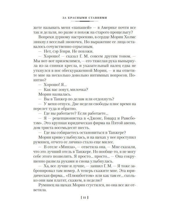 Дополнительное изображение книги «За красными ставнями: романы»