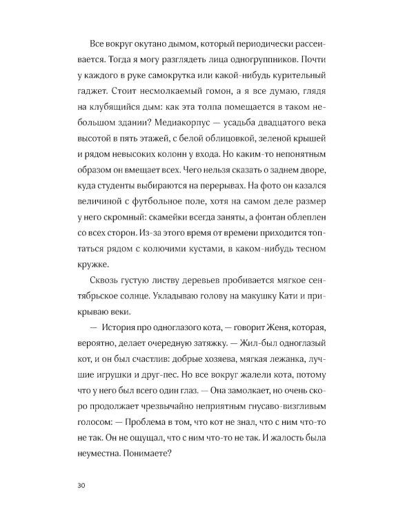 Тру-крайм свидания