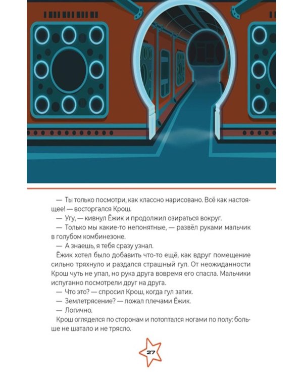 Дополнительное изображение книги «Смешарики. Сквозь вселенные»