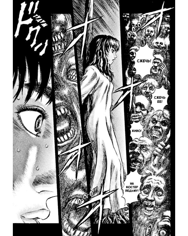 Берсерк. Т. 11