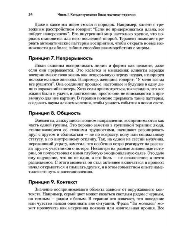 Гештальт-терапия: ключевые аспекты и техники