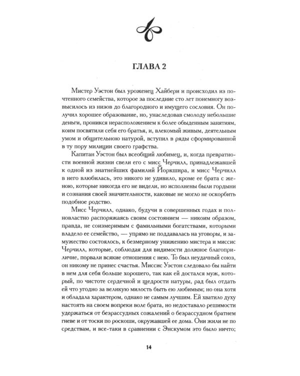 Эмма: роман