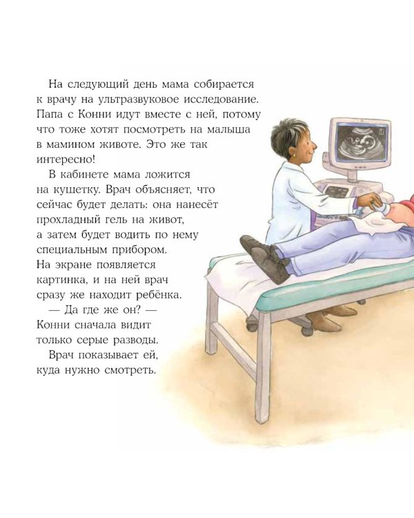 У Конни появляется братик