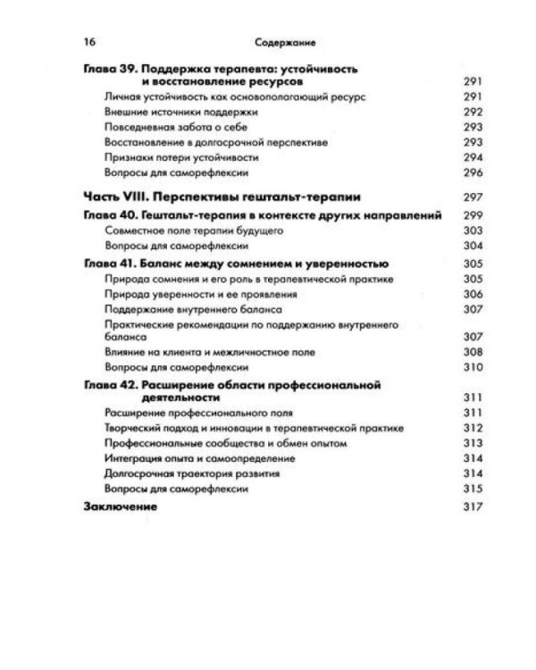 Гештальт-терапия: ключевые аспекты и техники