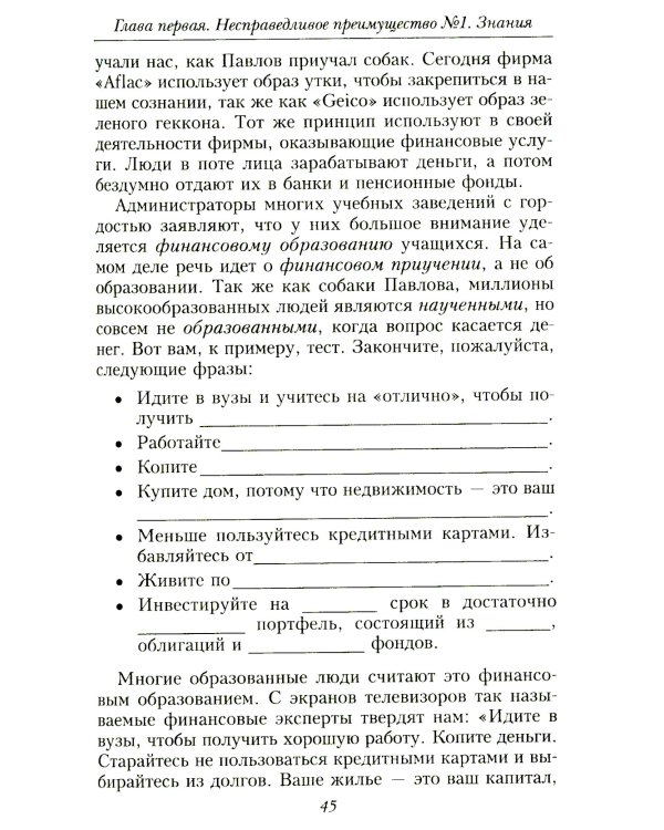 Несправедливое преимущество: Сила финансового образования