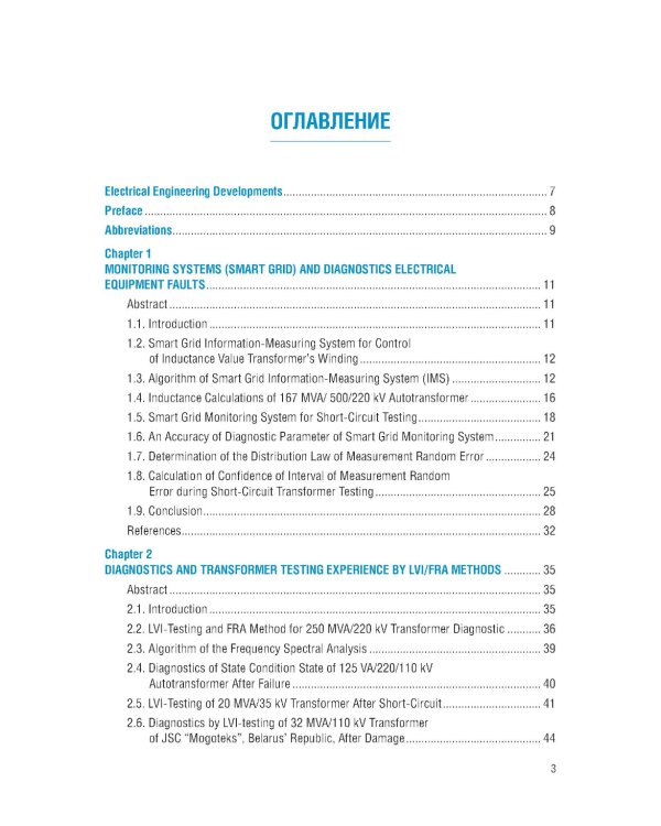 Английский язык в профессиональной деятельности: электро- и теплоэнергетика: Учебное пособие
