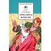 Лошадиная фамилия: рассказы и водевили