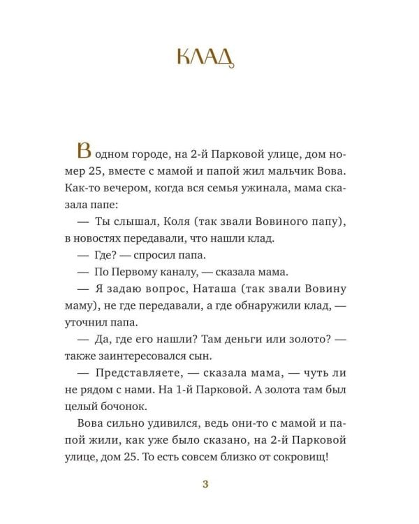 Три мальчика: серебряный, золотой, алмазный