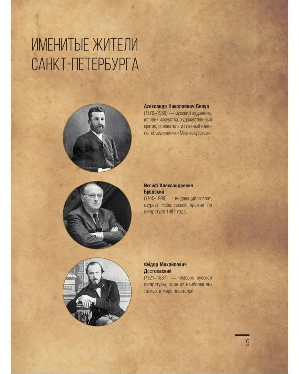 Санкт-Петербург. Полная история города (футляр)