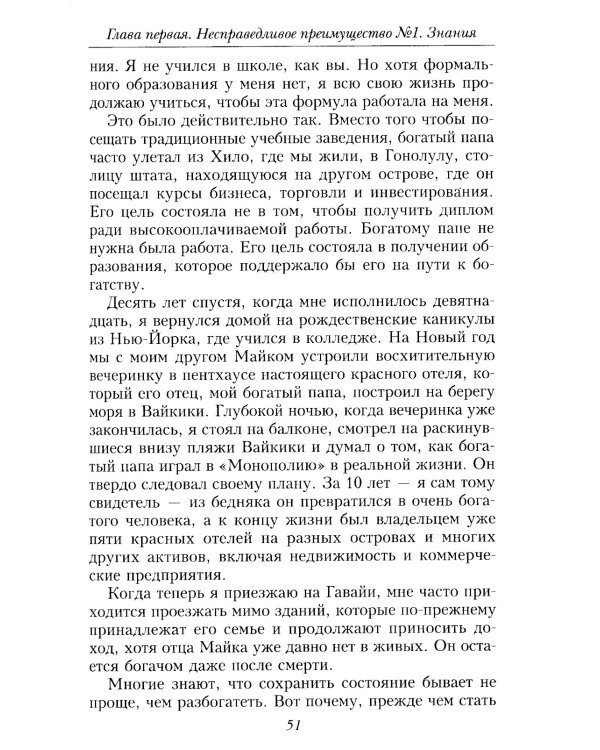 Несправедливое преимущество: Сила финансового образования