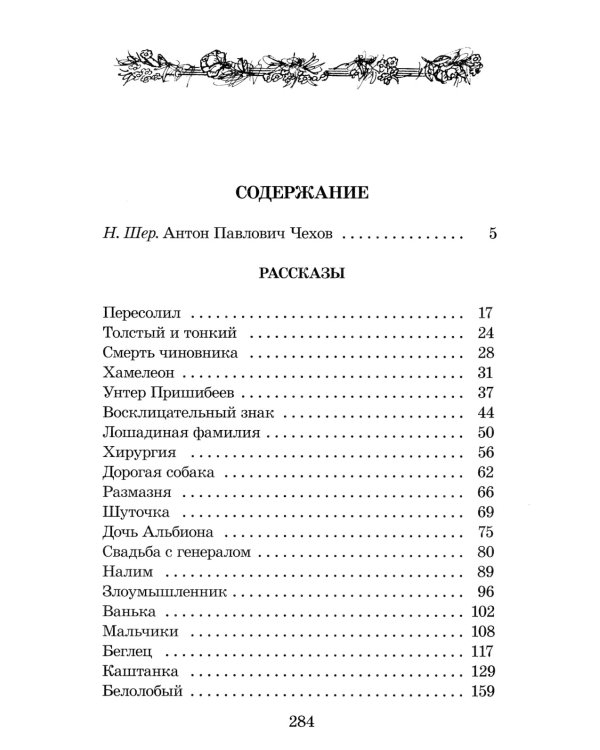 Лошадиная фамилия: рассказы и водевили