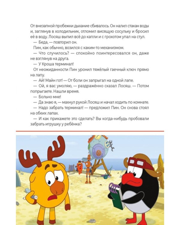 Дополнительное изображение книги «Смешарики. Сквозь вселенные»